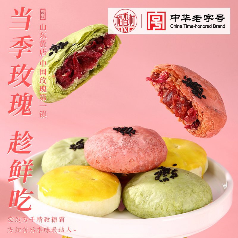 稻香村鲜花饼280g玫瑰抹茶传统下午茶点心办公室糕点伴手礼包零食