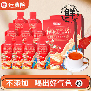 【旗舰店】中宁枸杞 鲜枸杞原浆 枸杞原液 （30ml*10袋）*2盒