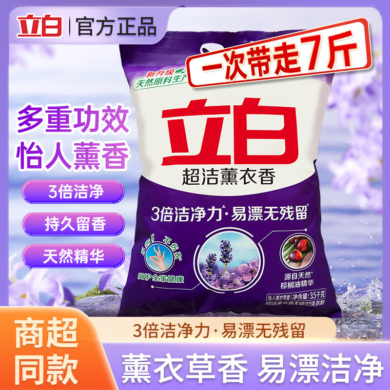 【旗舰店】立白 超洁熏衣香洗衣粉 共7斤 49.9元