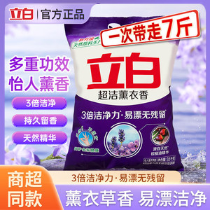 【旗舰店】立白 超洁熏衣香洗衣粉 共7斤 