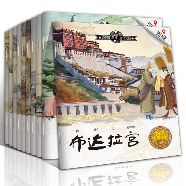 跟着课本游中国儿童绘本 儿童国家地理百科科普知识课外阅读书 10.8元