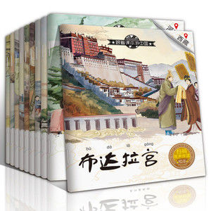 跟着课本游中国儿童绘本 儿童国家地理百科科普知识课外阅读书