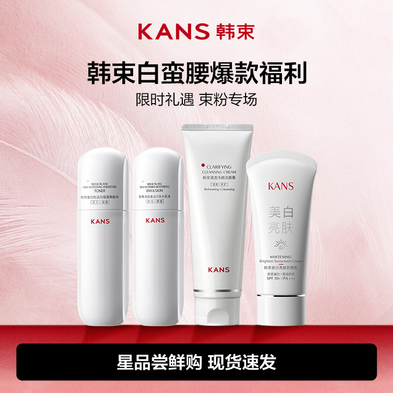 韩束白蛮腰美白淡斑护肤品官方旗舰店洗面奶夏日防晒超值护肤洁面