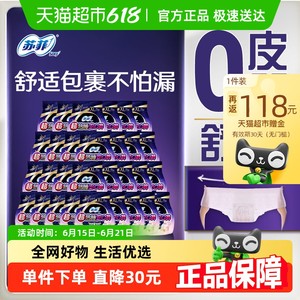 苏菲卫生巾超熟睡安心裤0皮筋姨妈巾XL码2片*30包【官方正品】