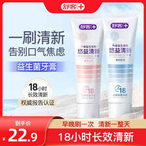 舒客益生菌美白清新口气牙去口臭牙膏牙刷套装成人男女旗舰店正品