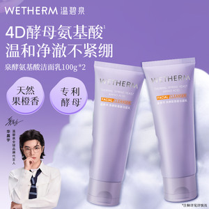 温碧泉泉酵氨基酸洁面乳洗面奶深层清洁保湿温和净澈100g*2支C