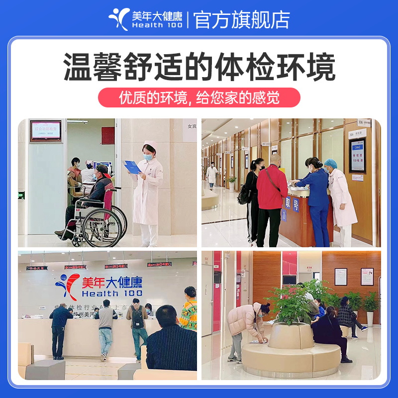 美年大健康旗舰店成人优选基础体检套餐85TMMN00男性女性报告 499元