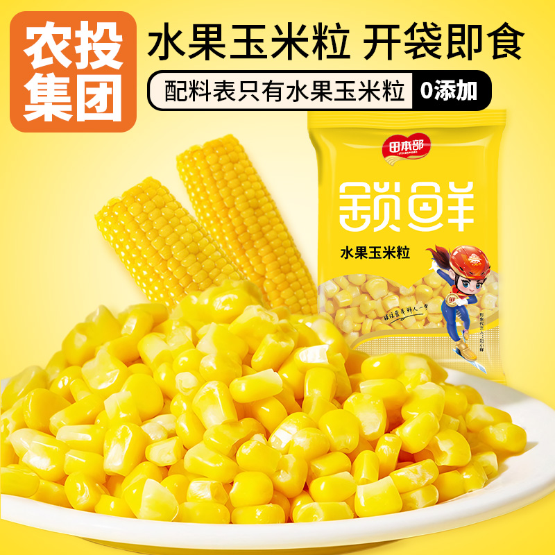 【拍10袋】农投水果玉米粒60g开袋即食甜糯软糯香甜新鲜黄玉米粒 13.9元