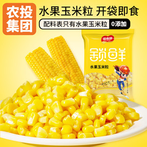 【拍10袋】农投水果玉米粒60g开袋即食甜糯软糯香甜新鲜黄玉米粒