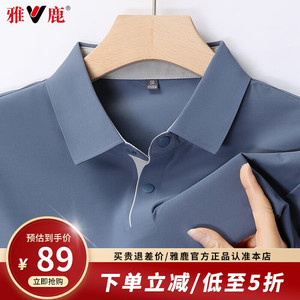 【到手59！旗舰店】雅鹿 冰丝polo体恤衫休闲百搭上衣短袖t恤