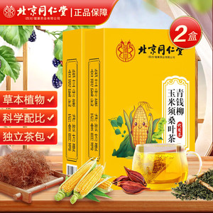  【同仁堂 2盒 玉米须桑叶茶】
