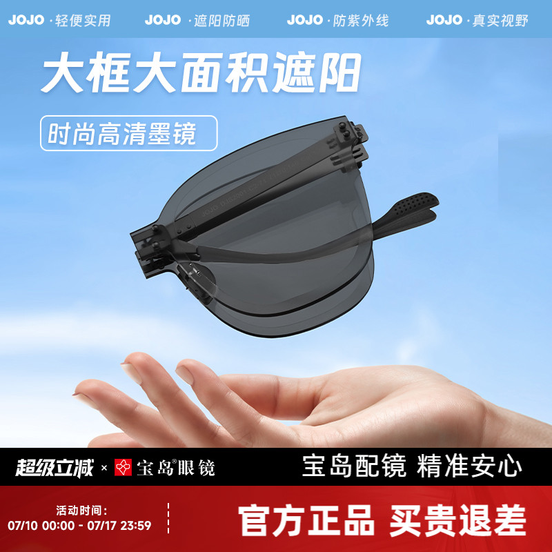 JOJO户外轻薄便携墨镜女时尚遮阳防紫外线太阳镜男开车2001 59元