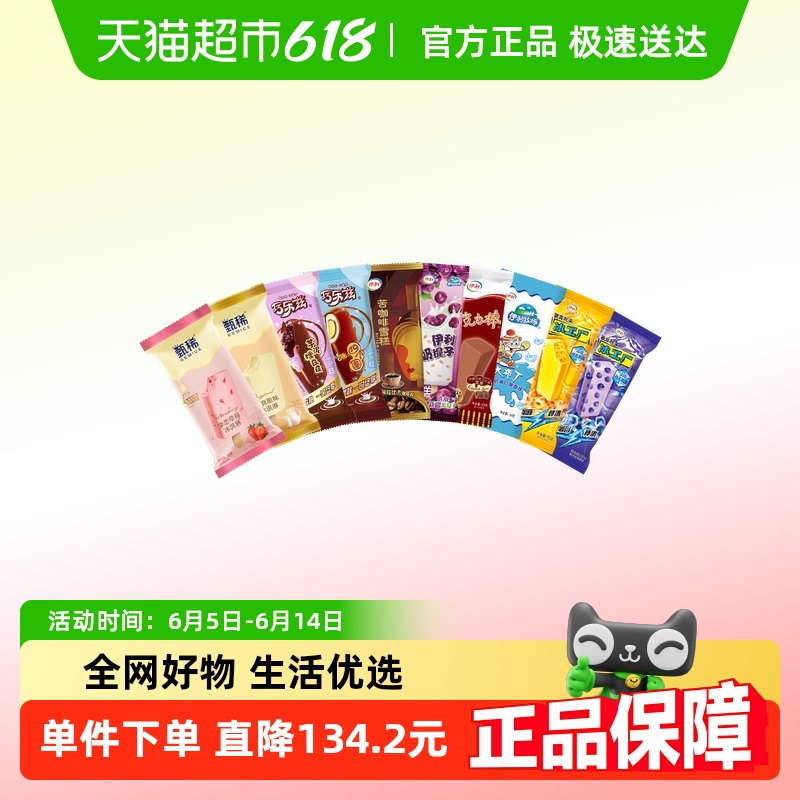 【50支】伊利冰淇淋巧乐兹四个圈芋泥苦咖啡冰工厂巧克力雪糕组合 57.8元