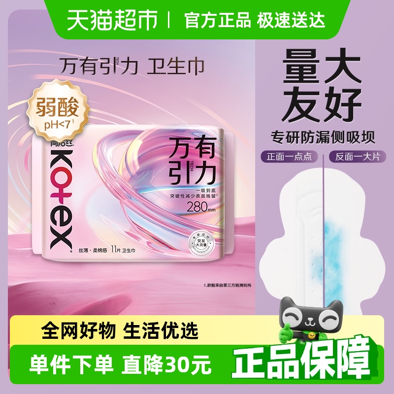 【下拉领金币补贴】高洁丝万有引力卫生巾280一吸到底日用姨妈巾 11.9元