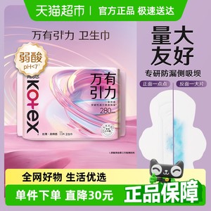 【下拉领金币补贴】高洁丝万有引力卫生巾280一吸到底日用姨妈巾