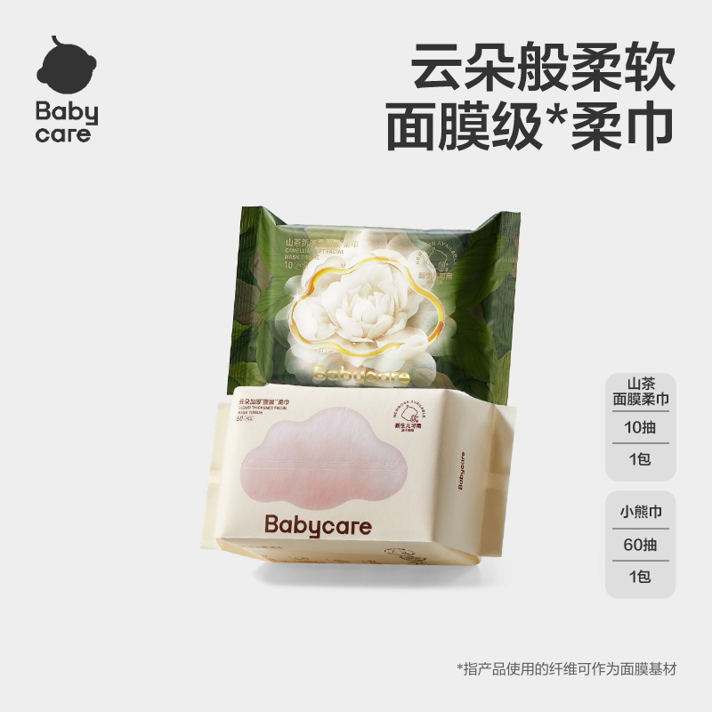 babycare全新小熊绵柔巾婴儿一次性洗脸巾山茶面膜柔巾干湿两用 6.9元