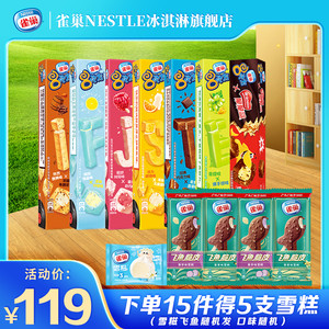 【拍15件包邮】雀巢8次方香草脆皮巧克力味雪糕冷饮冰淇淋组合装