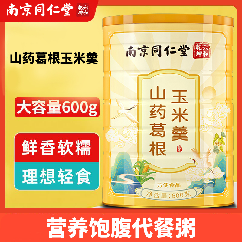 南京同仁堂山药葛根玉米羹粉糊官方旗舰店即食冲饮营养早餐代餐粉 15.8元