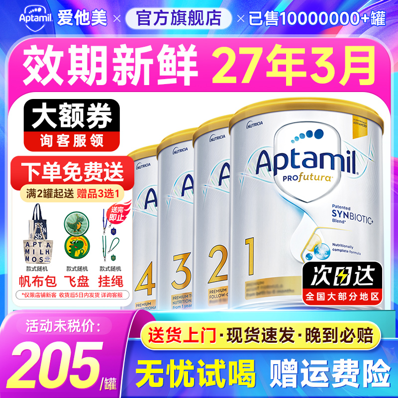 【官方旗舰店】澳洲爱他美白金版2全阶段1铂金婴儿牛奶粉澳爱3段4 1441元