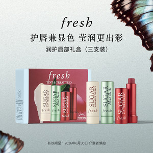 【渠道专属】Fresh/馥蕾诗澄糖经典润护唇部礼盒