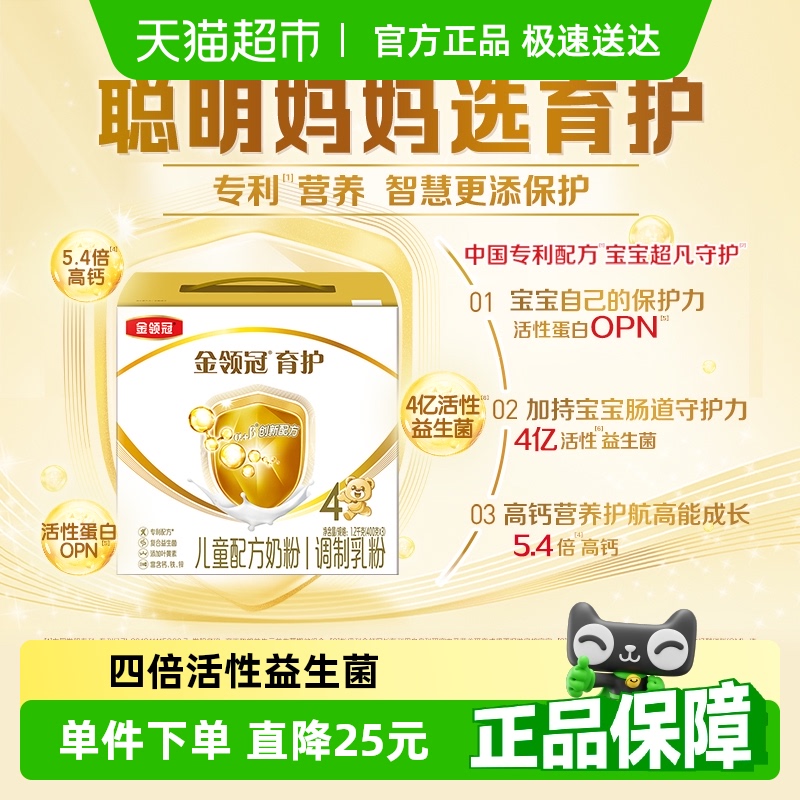 伊利金领冠育护儿童配方牛奶粉4段1.2kg×1盒3-6岁成长配方奶粉 96元