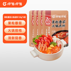 呷哺呷哺 果粒番茄火锅底料 150g*4袋