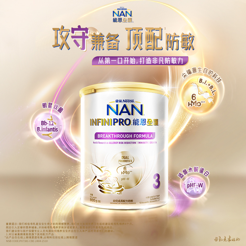 【自营】雀巢新能恩全护3段6HMO适度水解幼儿配方奶粉800g德国 285.6元