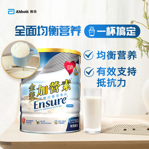 雅培港版金装加营素进口成人中老年奶粉均衡营养粉香草味900g