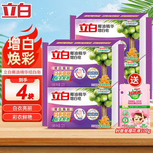 【旗舰店】立白 家用洗衣皂 232g*4块椰油增白皂桂花香
