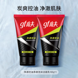 高夫男士洗面奶净源控油净澈泡沫洁面乳清洁控油