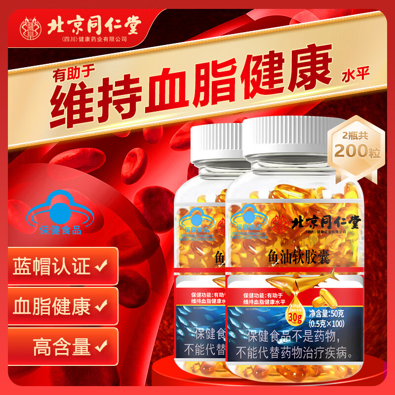  【同仁堂 2瓶200粒 DHA深海鱼油软胶囊】 39.9元