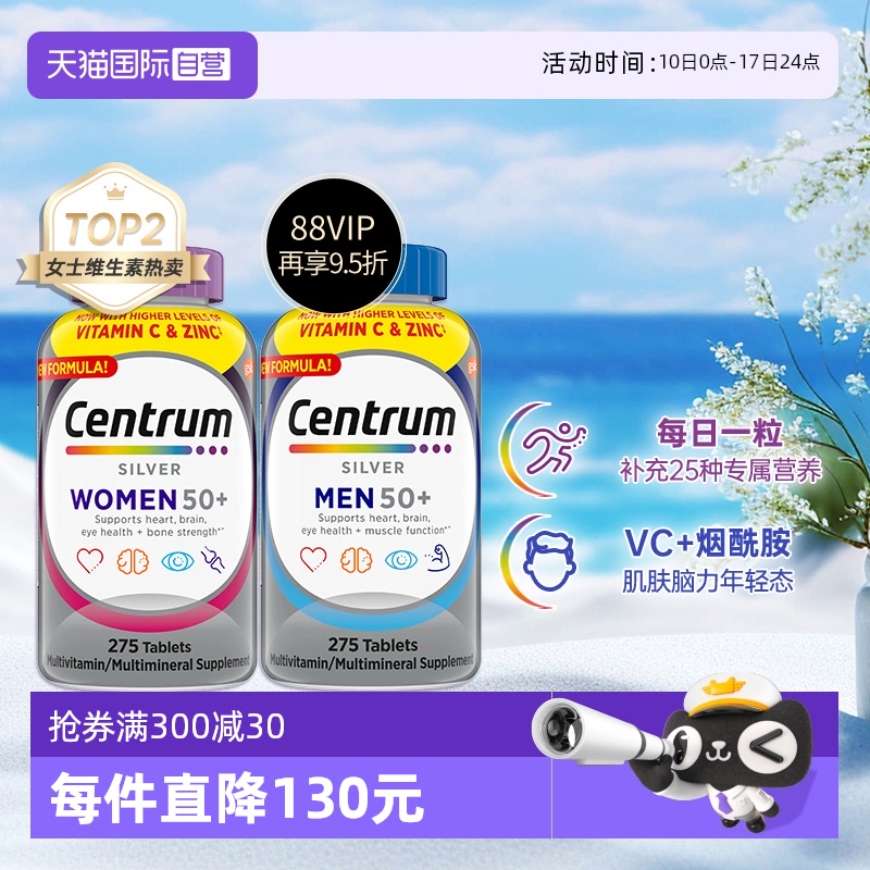 【自营】善存男/女性中老年275粒维生素矿物质 199元