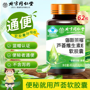 同仁堂 便秘通便 芦荟软胶囊