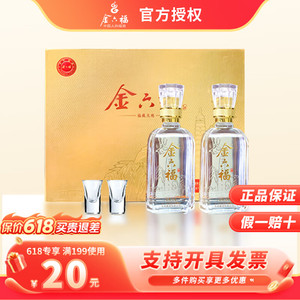 	【旗舰店！到手138】金六福 福藏天地 50.8度兼香型白酒礼盒 500mL*2瓶