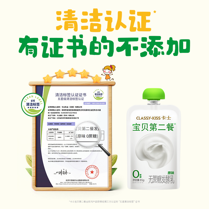 【专享】卡士宝贝第二餐低温酸奶宝宝无蔗糖发酵乳儿童原味85g 59.9元