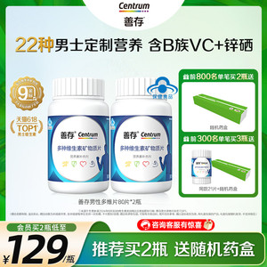 善存蓝瓶男性b族复合多种维生素矿物质22种营养b1b2b6