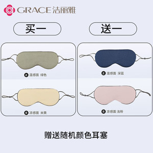 【买一送一】洁丽雅 凉温俩用遮光睡眠眼罩 四季款赠耳塞