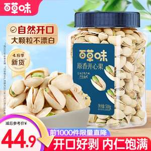【官方旗舰店】百草味 无漂白盐原香开心果 500g/罐