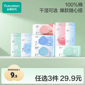 【任选3件】全棉时代100%湿巾湿厕巾家庭装便携卫生湿巾无酒精