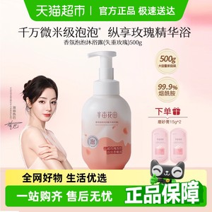半亩花田氨基酸泡泡沐浴露乳温和清洁滋润保湿沐浴慕斯香氛大瓶