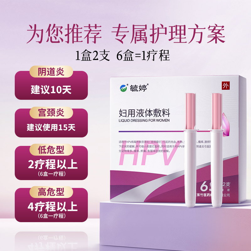 毓婷hpv小红盾病毒干扰素凝胶医用妇用液体敷料妇科凝胶宫颈糜烂 39.9元