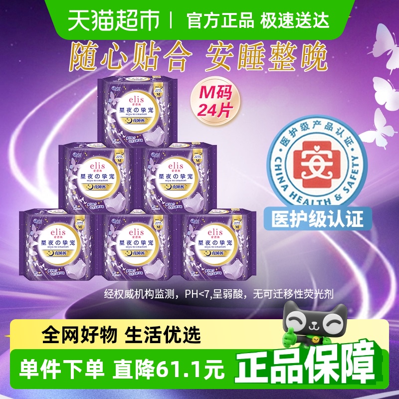 【医护级】大王elis爱璐茜星夜挚宠超薄安睡裤24片【官方正品】 55元