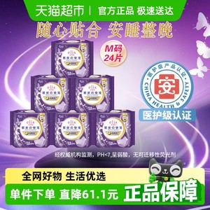 【医护级】大王elis爱璐茜星夜挚宠超薄安睡裤24片【官方正品】