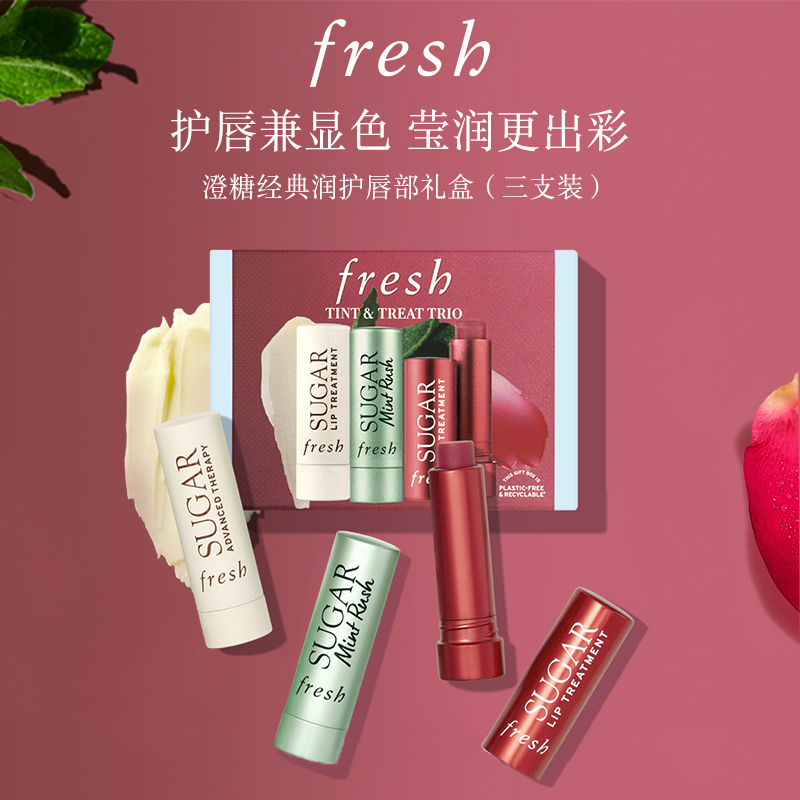 【渠道专属】Fresh/馥蕾诗澄糖经典润护唇部礼盒 109元