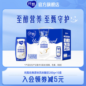 【热卖】蒙牛纯甄经典原味/VD风味酸奶200g×10盒整箱官方旗舰店