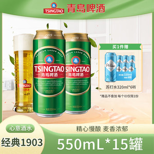 【旗舰店】青岛啤酒（TsingTao）经典1903系列10度大罐 550mL*15罐