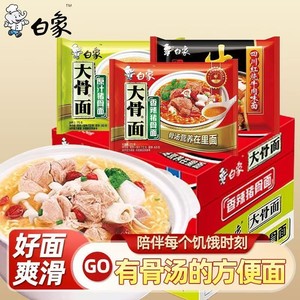 白象大骨面方便面袋装泡面整箱夜宵红烧牛肉香辣原汁猪骨面速食