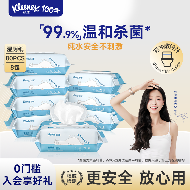 舒洁湿厕纸家庭实惠装纯水系列洁厕湿巾擦屁股厕纸湿厕巾厕所湿巾