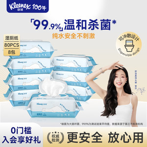 舒洁湿厕纸家庭实惠装纯水系列洁厕湿巾擦屁股厕纸湿厕巾厕所湿巾