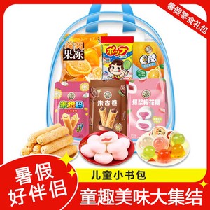 【仅需16.9】徐福记 儿童休闲零食礼物小书包 约630g